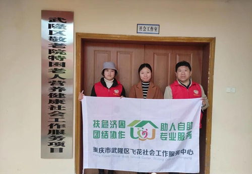 武隆區(qū)敬老院特困老人營養(yǎng)健康社會工作服務(wù)項(xiàng)目第二次工作督導(dǎo)聚焦?fàn)I養(yǎng)健康咨詢服務(wù)優(yōu)化
